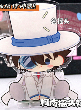 原创毛利兰名侦探柯南装饰基德摇头亚克力安室透摆件灰原哀摇摇乐