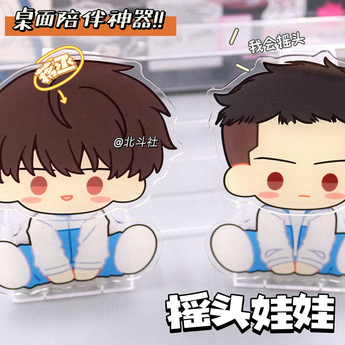 原创撒野摇摇乐q版顾飞礼物立牌周边蒋丞摆件亚克力摇头娃娃