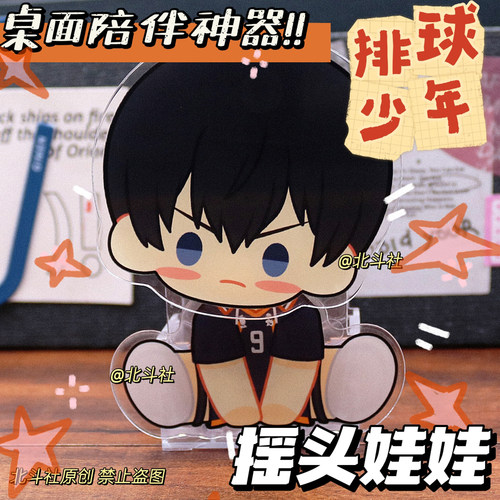 排球少年周边影山飞雄摇头娃娃