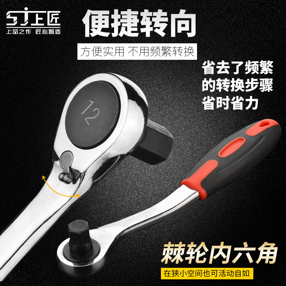 上匠 棘轮内六角扳手  五金工具内六角螺丝刀 自动快速内六方