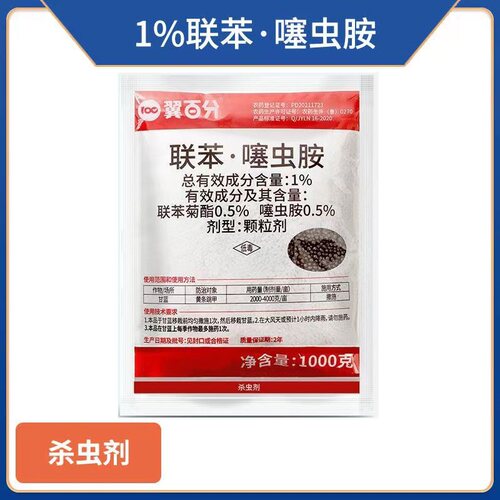 翼百分联苯噻虫胺撒施颗粒剂蔬菜地下土壤害虫联苯噻虫胺杀虫剂