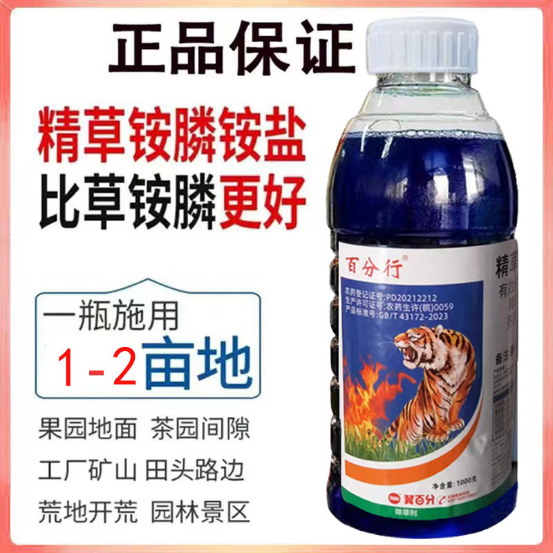 精草铵膦铵盐除草剂除果园荒地牛筋草小飞蓬顽固恶性杂草除草剂