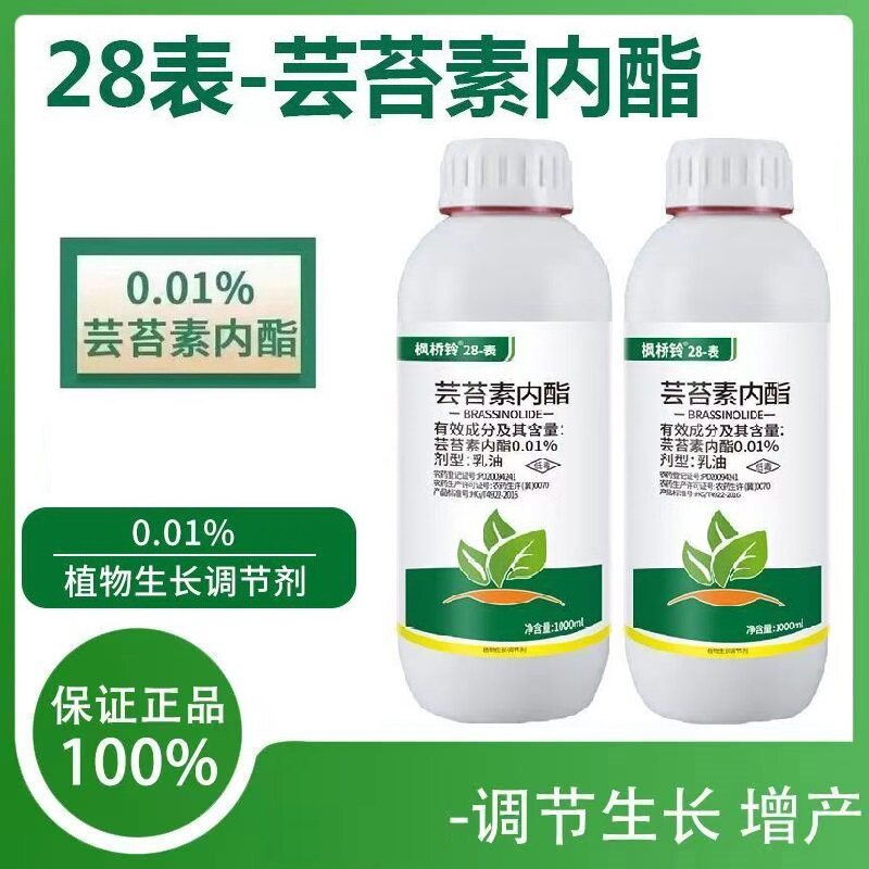 28表芸苔素内酯植物生长调节剂调节生长增产云台素蔬菜叶面肥正品