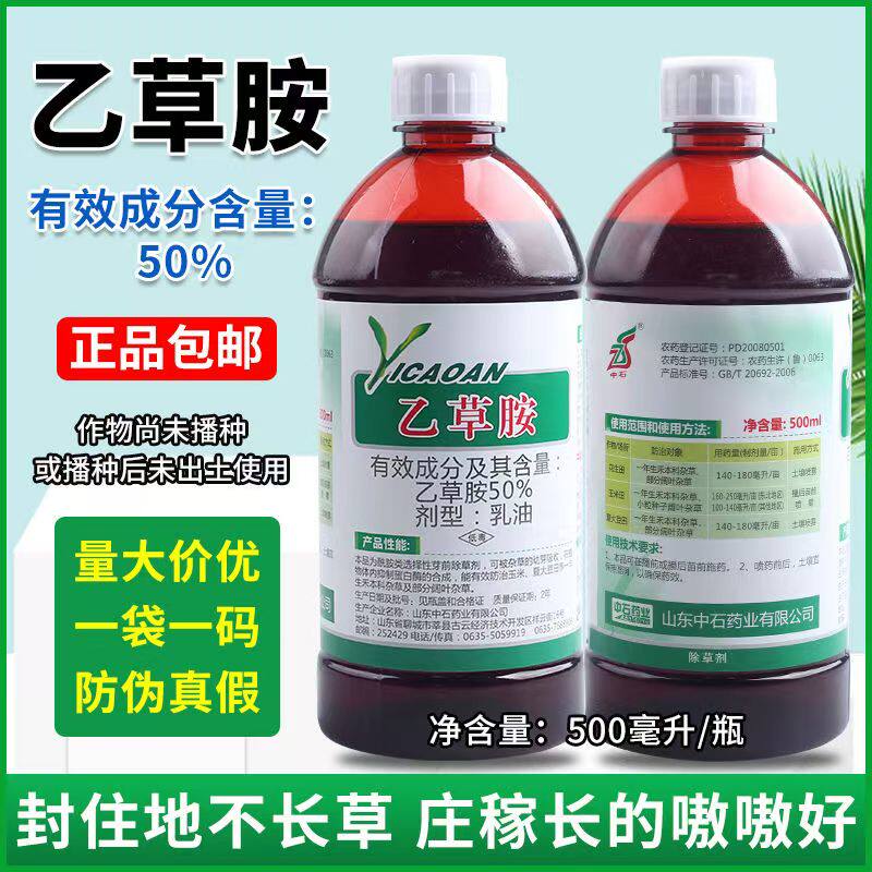 正品50%乙草胺封闭式除草剂