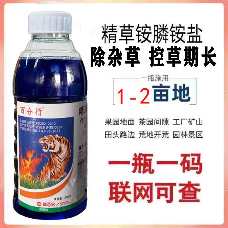 精草铵膦铵盐除草剂除果园荒地牛筋草小飞蓬顽固恶性杂草除草剂