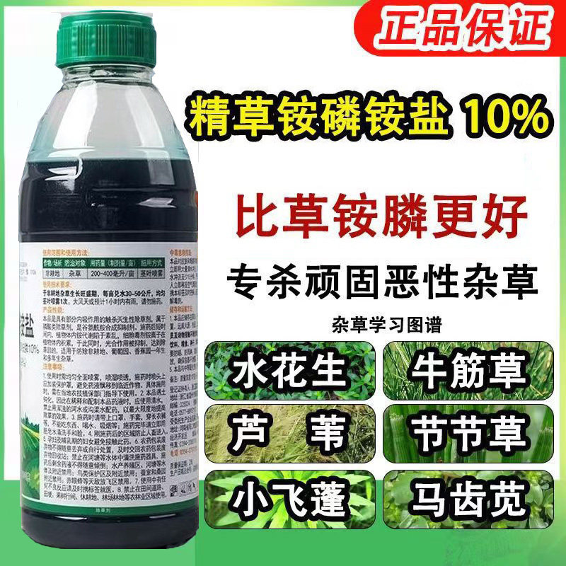 精草铵膦铵盐除草剂果园荒地除草剂精草铵磷铵盐顽固杂草除草剂