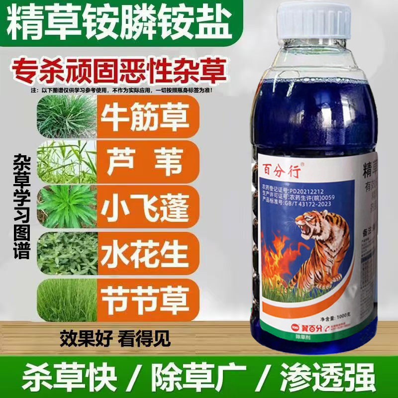 批发高浓度精草铵膦铵盐除草剂果园荒地田埂除草剂恶性杂草除草剂