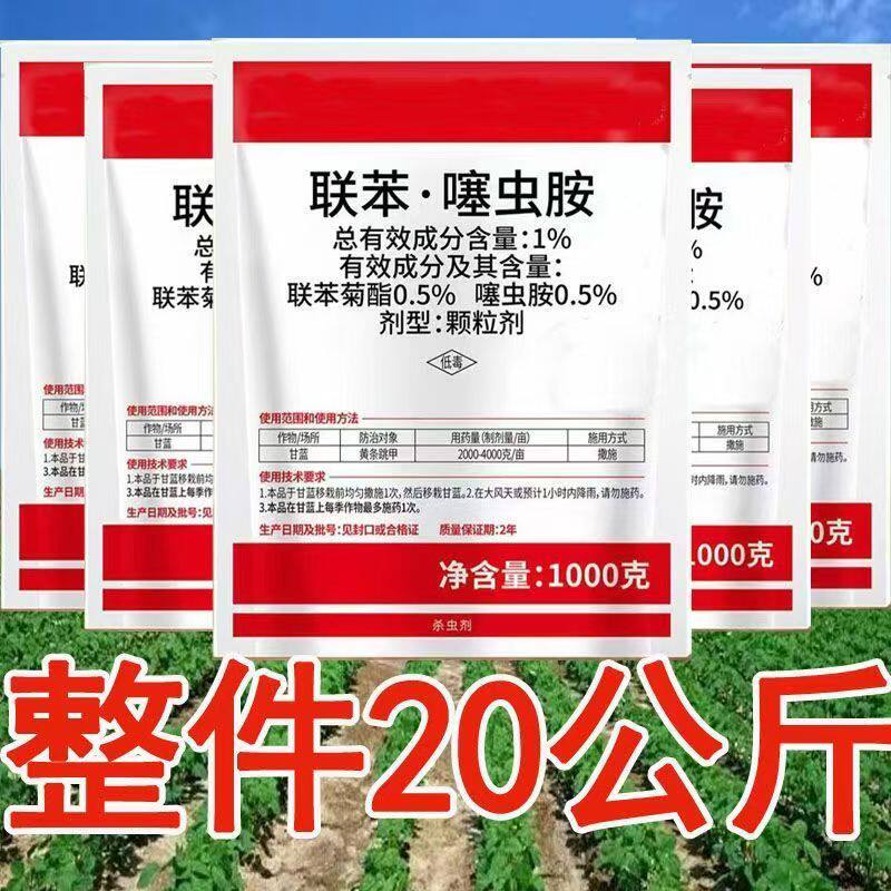 联苯噻虫胺颗粒剂地下害虫专用药土壤除虫剂蔬菜地地下害虫杀虫剂