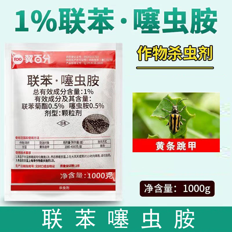 联苯噻虫胺撒施型防虫颗粒剂蔬菜地上地下害虫专用药跳甲杀虫剂