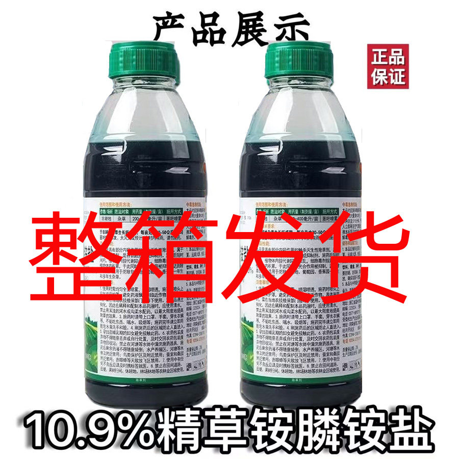 精草铵磷铵盐正品除草剂杀草剂荒地专用除草剂草胺磷除草剂装箱