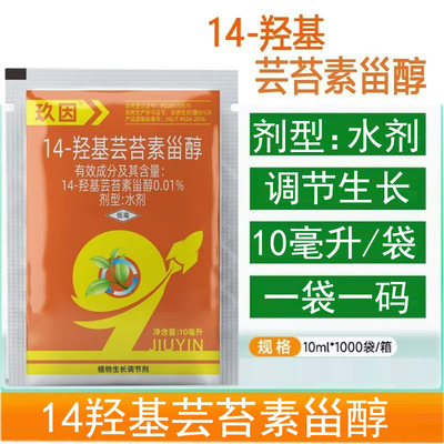 14羟基芸苔素内酯植株生长调节剂生长云台素生根壮苗云台素内酯