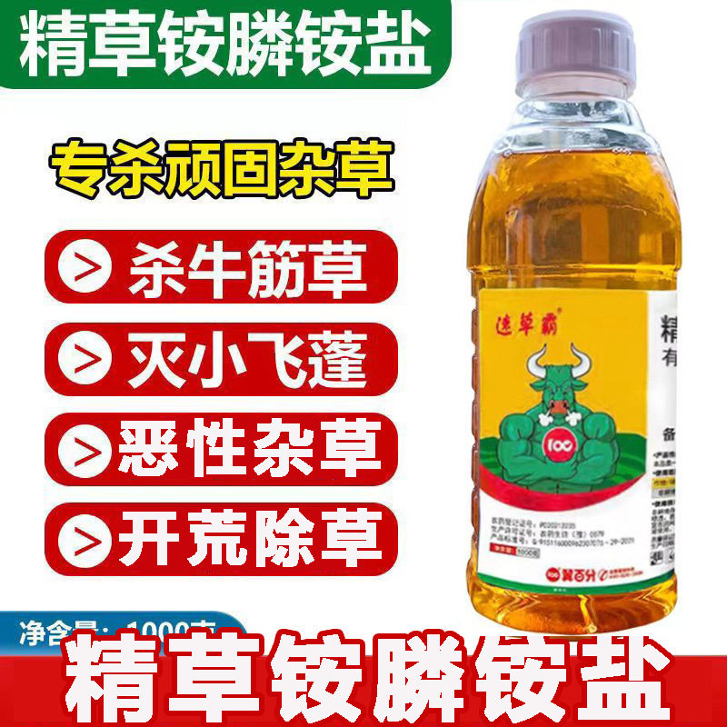 批发速草霸精草铵膦铵盐除草剂大瓶果园荒地恶性杂草牛筋草小飞蓬