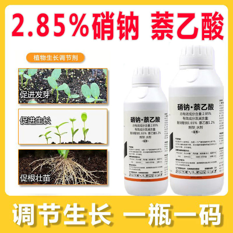硝钠萘乙酸复硝酚钠萘乙酸