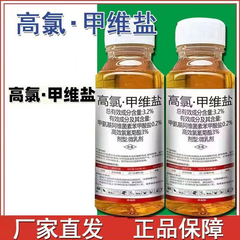 高氯甲维盐农药杀虫剂氯氰菊酯甲维盐高氯蔬菜杀虫剂专用农药批发