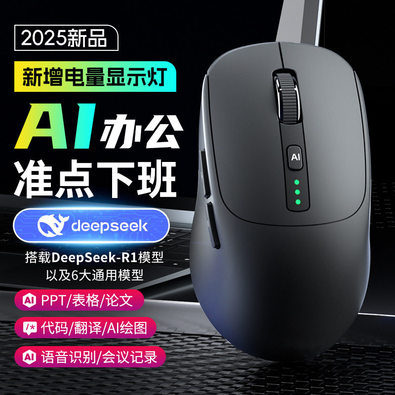 AI人工智能语音鼠标说话打字翻译电量显示笔记本台式电脑办公通用