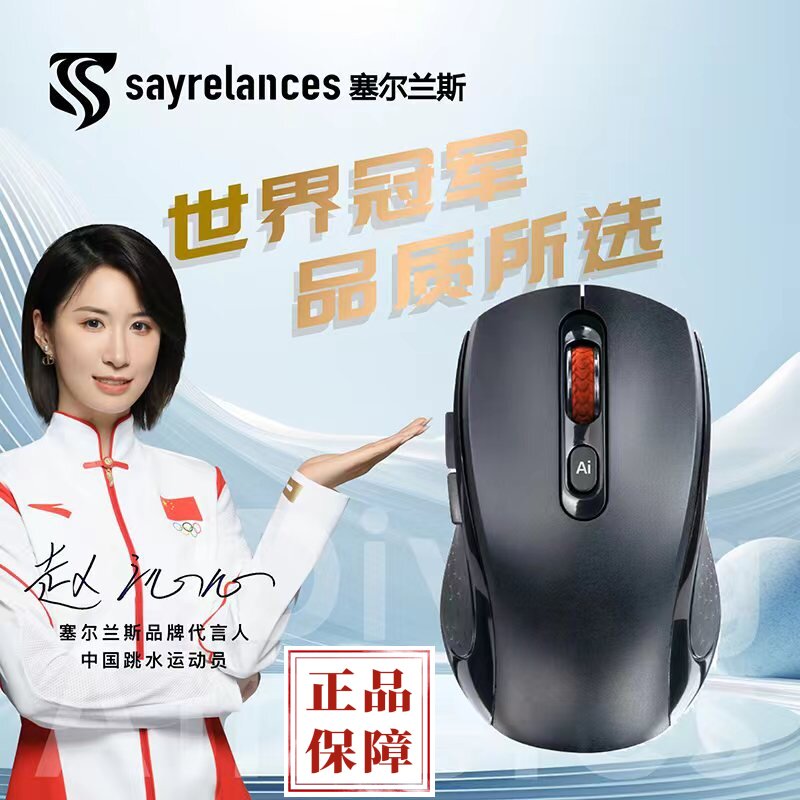 塞尔兰斯智能无线蓝牙鼠标电脑