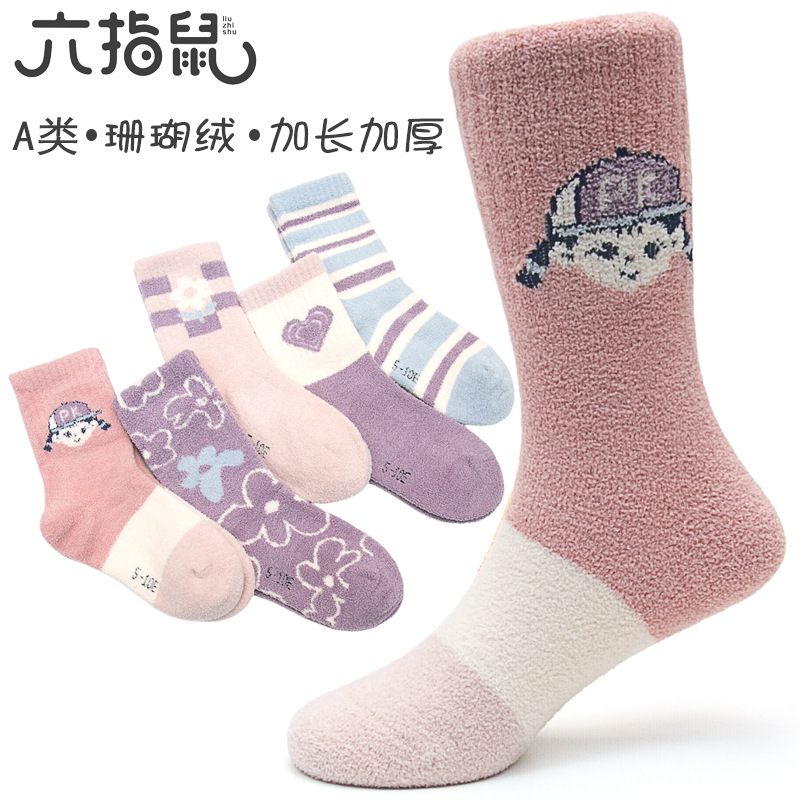 六指鼠冬季袜加厚珊瑚绒儿童袜睡眠保暖高筒地板毛巾袜子运动袜子