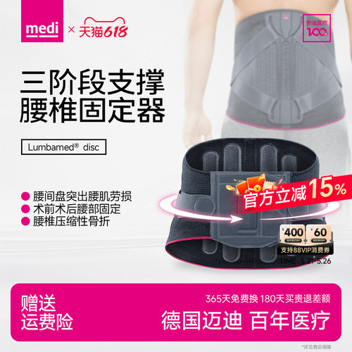 德国进口medi医用强支撑护腰带