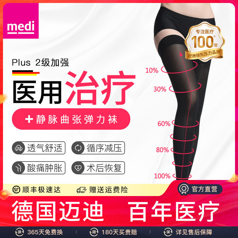 德国进口medi迈迪二级压力长筒医疗静脉曲张弹力袜医用治疗型筋脉