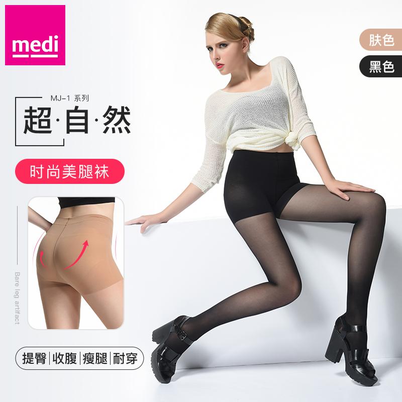 德国medi迈迪光腿神器女防勾丝空姐肤黑丝袜假透肉抗起球打底裤袜