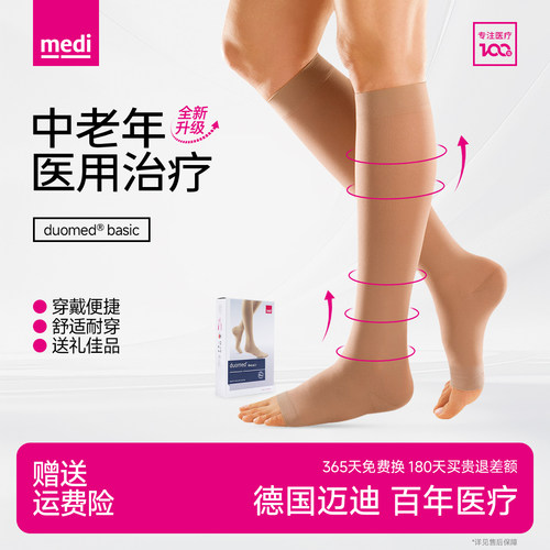 medi中老年静脉曲张医疗型弹力袜