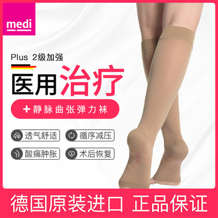 medi迈迪德国弹力袜静脉曲张医用二级血栓进口医疗治疗型男女绷带