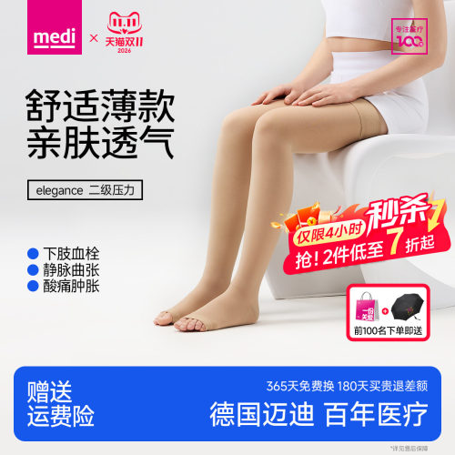 德国medi迈迪弹力袜静脉曲张治疗型医用男女二级压力医疗舒适薄款