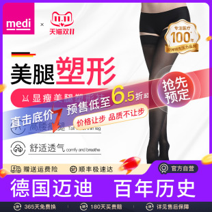 德国迈迪medi打底裤 袜黑色袜弹力袜塑型美腿显瘦女士光腿神器薄款