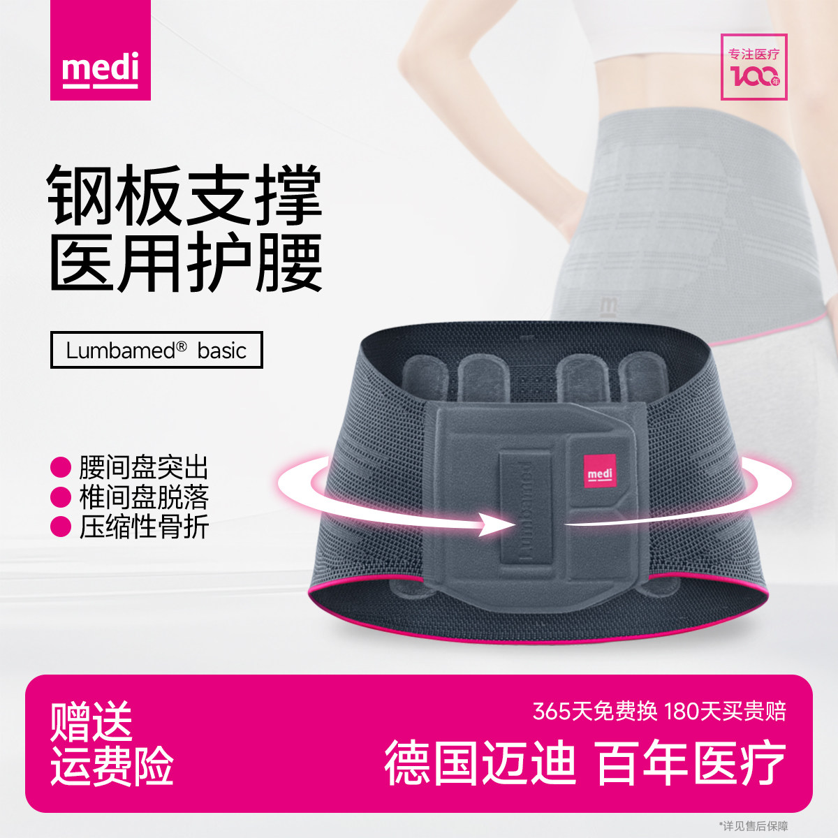 德国medi迈迪护腰带腰间盘劳损腰椎间盘突出术后腰肌医用腰托男女