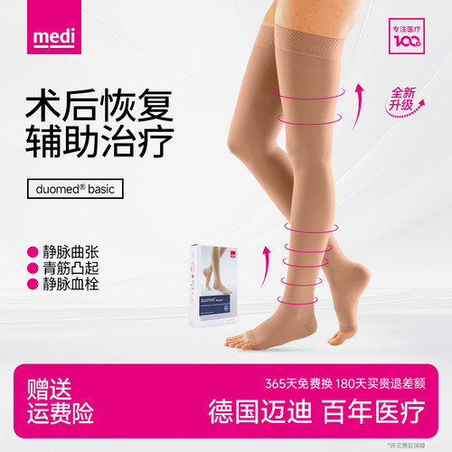 术后恢复辅助治疗静脉曲张弹力袜