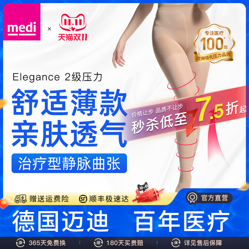 德国medi静脉曲张二级压力连裤袜