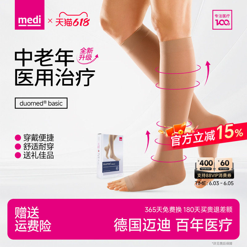 medi中老年静脉曲张医疗型弹力袜