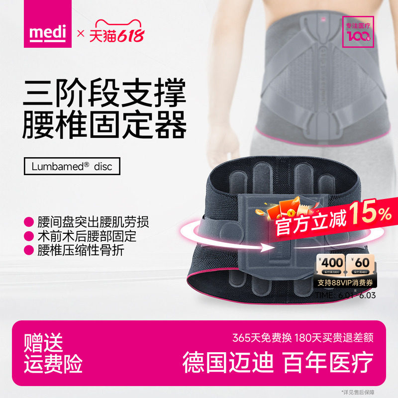 德国medi医用护腰带腰椎间盘突出腰肌劳损术后支撑腰托男女士专用