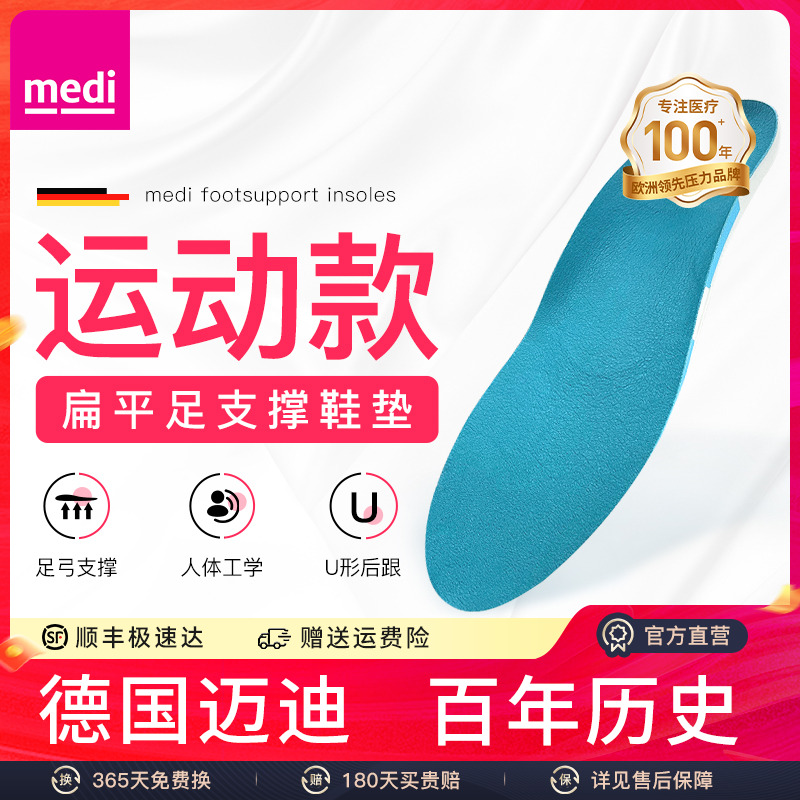 德国medi内外翻扁平足运动款鞋垫
