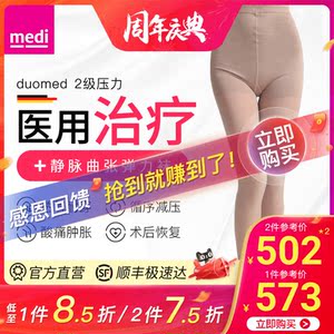 德国迈迪medi静脉曲张弹力袜裤袜治疗型医用医疗进口二级压力护款