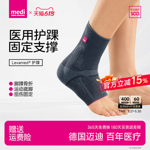 德国medi医用防崴脚固定康复护踝