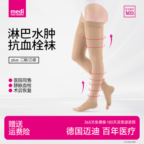 进口medi三级压力保暖款治疗型