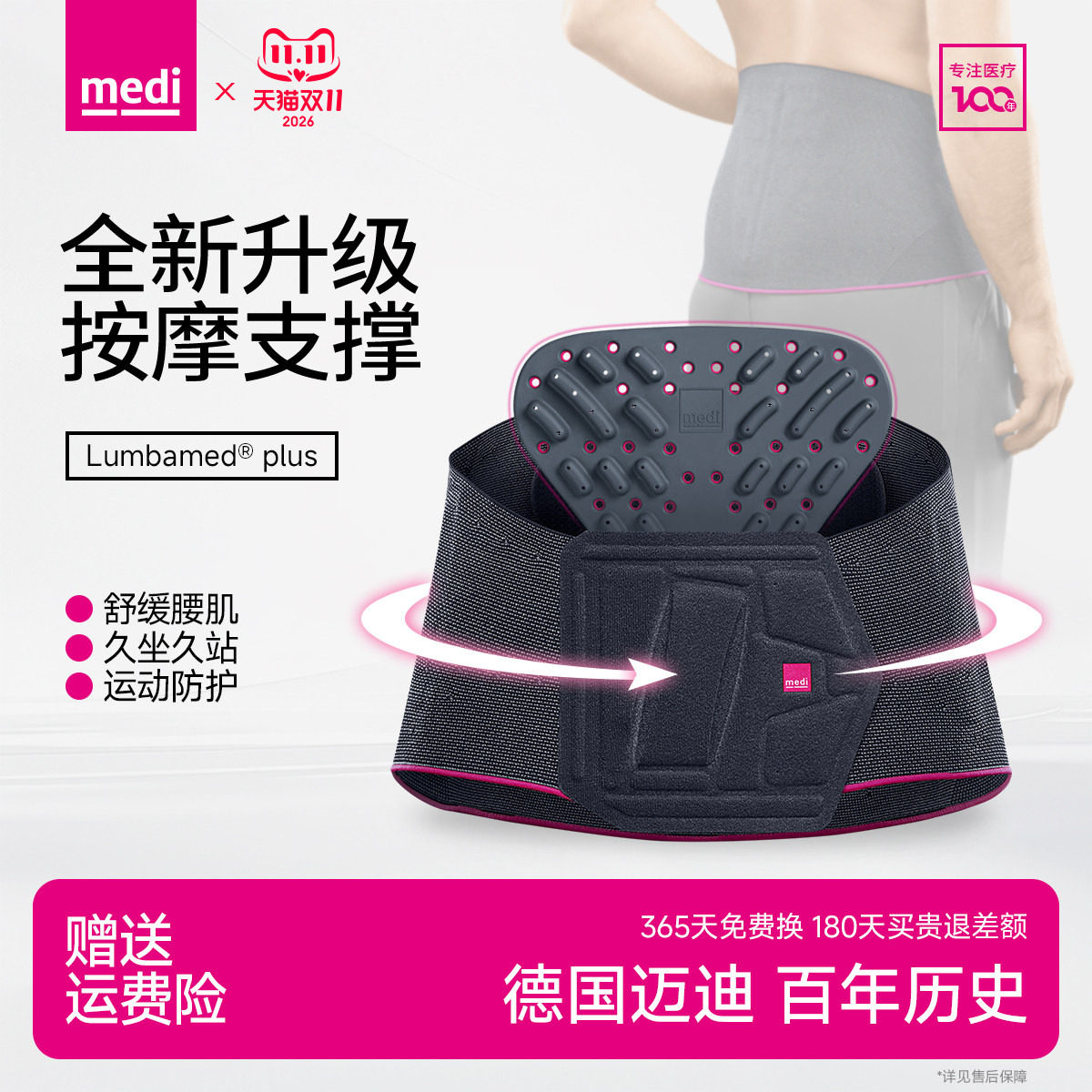 德国medi迈迪专业运动护腰带腰疼腰部女男士跑步健身训练按摩支撑