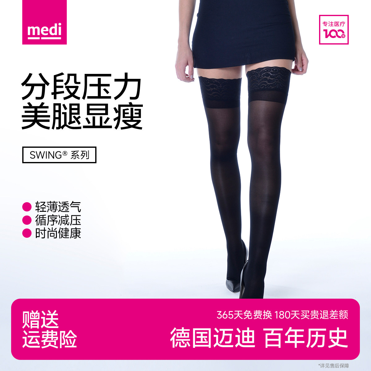 德国medi迈迪压力瘦腿过膝袜子女小腿微压显瘦长筒大腿袜黑色丝袜