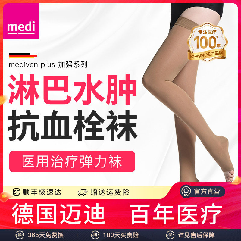 进口medi三级压力保暖款治疗型