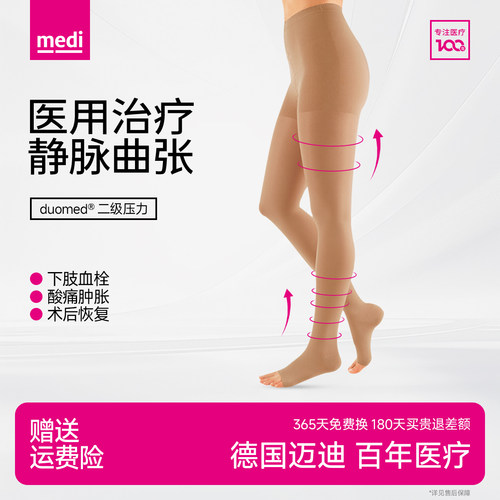 德国medi静脉曲张袜四季通用裤袜