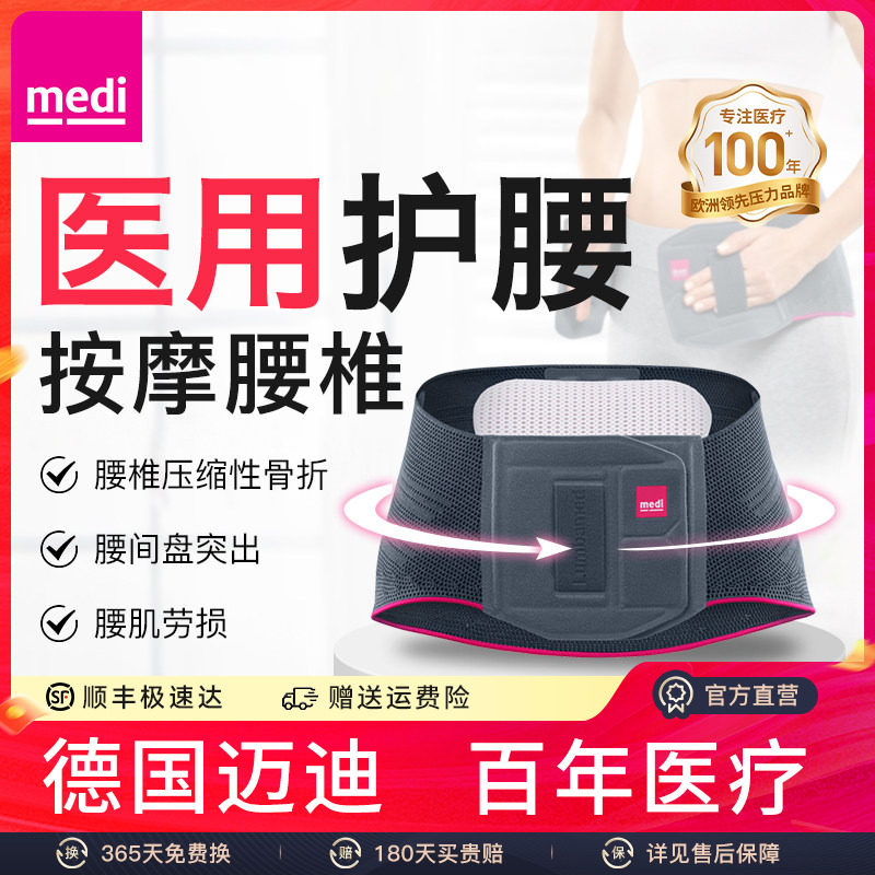 德国medi迈迪进口硅胶按摩护腰