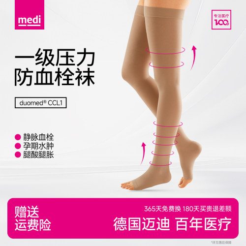 medi预防治疗一级长筒静脉曲张袜