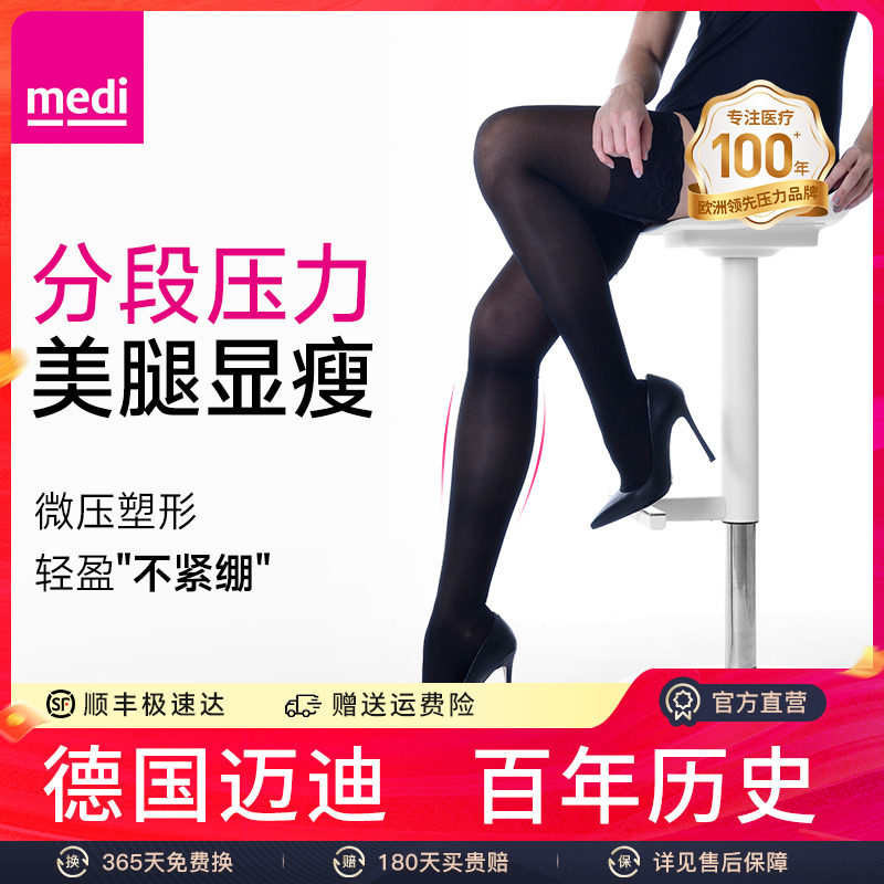 德国medi迈迪压力瘦腿过膝袜子女小腿微压显瘦长筒大腿袜黑色丝袜