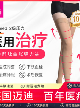 德国进口medi迈迪静脉曲张弹力袜医用治疗型医疗男女二级压力护款