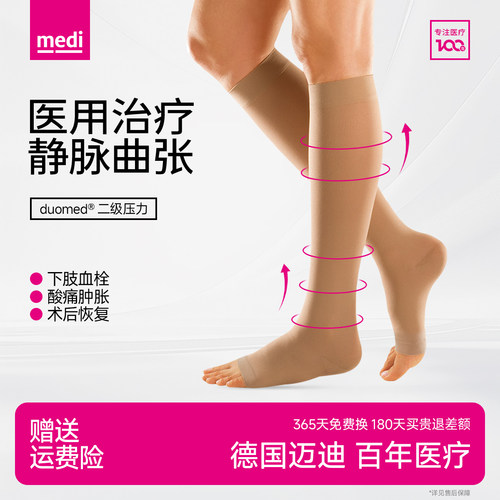 医用medi小腿弹力袜静脉曲张男女