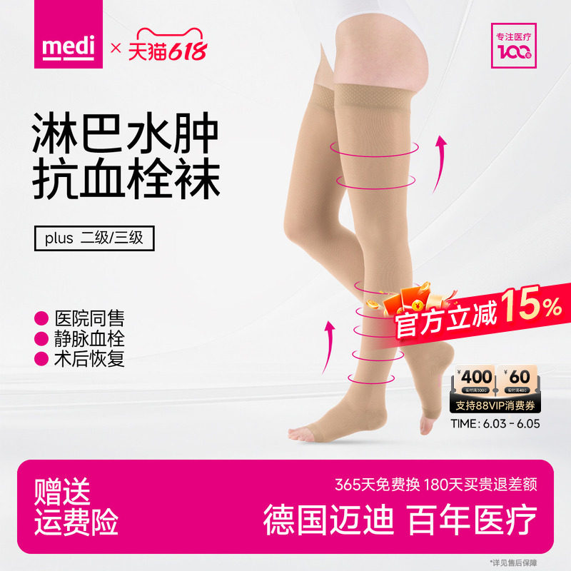 德国medi迈迪静脉曲张弹力袜医疗治疗型医用淋巴水肿血栓三级压力