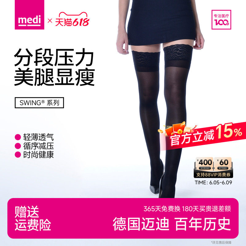 德国medi迈迪压力过膝袜子女小腿微压显瘦塑形长筒大腿袜黑色丝袜