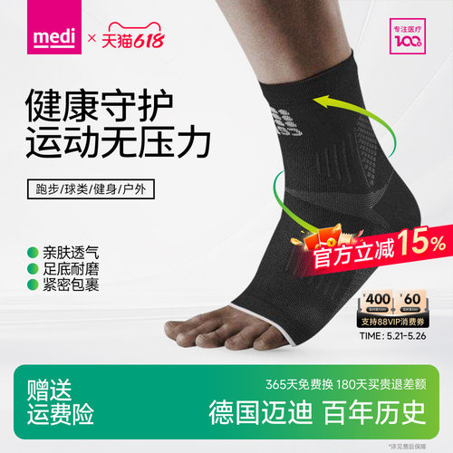 德国medi迈迪护踝进口薄款防崴脚护篮球保护套腕专业运动脚踝护具