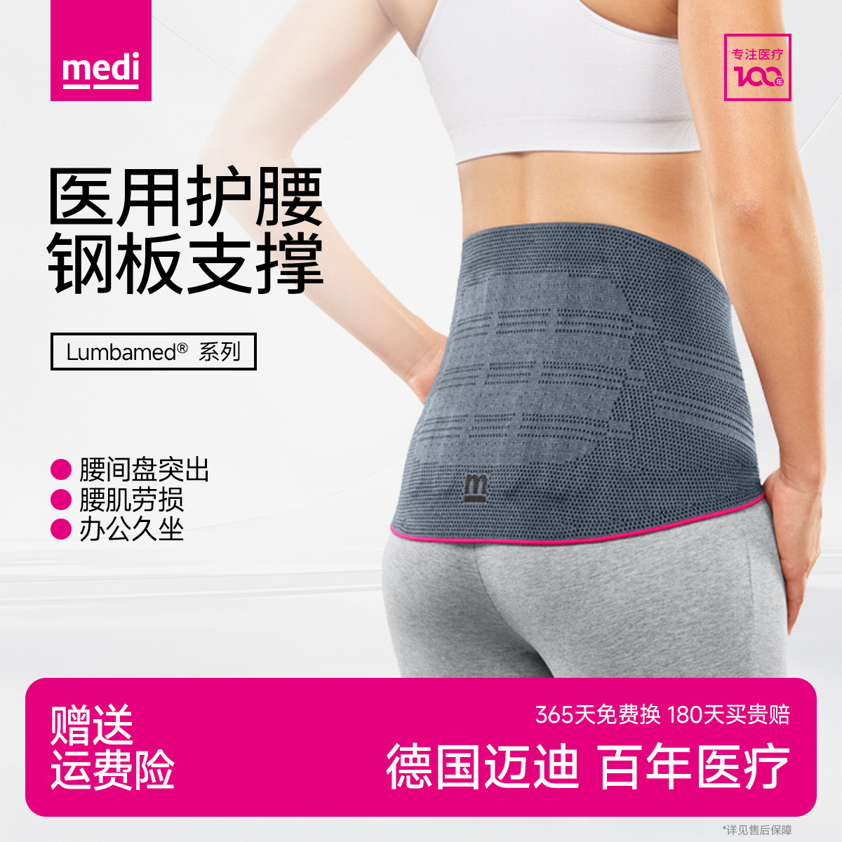 德国medi迈迪医用护腰带腰间盘劳损腰托腰椎间盘突出进口专用男女